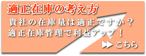 適正在庫の考え方・求め方