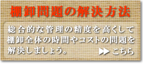 棚卸問題の解決方法