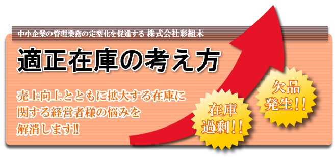 適正在庫の考え方