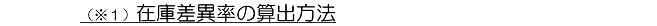 在庫差異率の計算方法