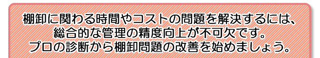 棚卸問題の無料診断