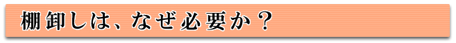 棚卸しは、なぜ必要か？